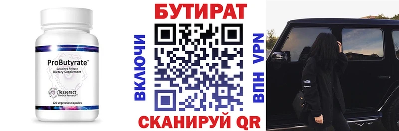 Бутират вода  Октябрьский 