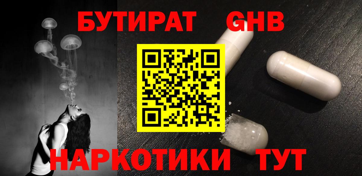 БУТИРАТ оксибутират Октябрьский