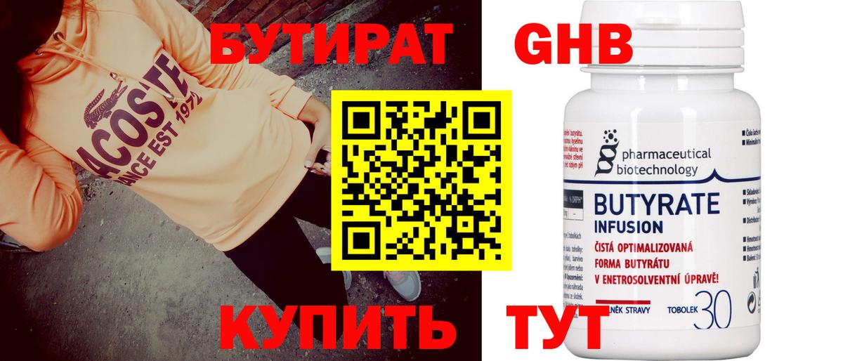 БУТИРАТ 1.4BDO  Вход с VPN  БУТИРАТ  Октябрьский 