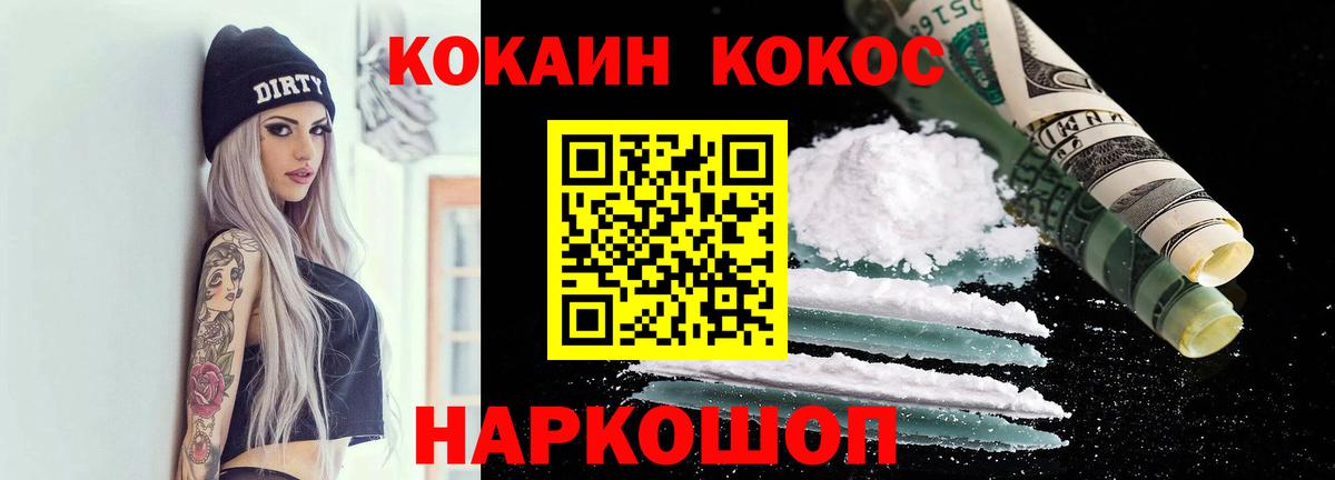 Кокаин 97% Октябрьский