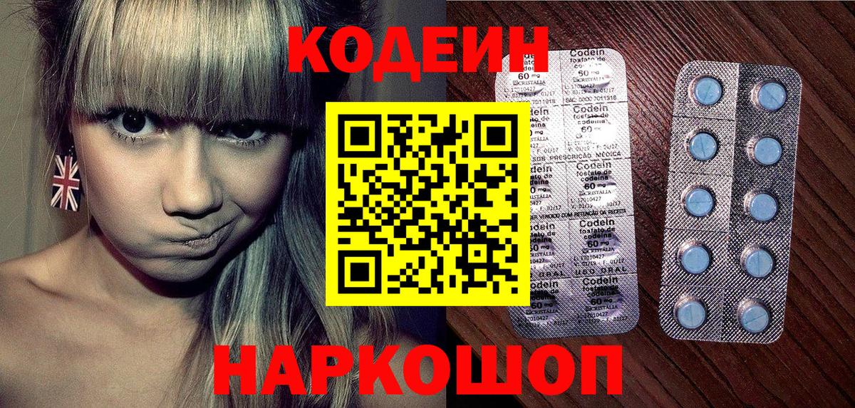 Октябрьский  Codein Purple Drank  Кодеиновый сироп Lean напиток Lean (лин)  Вход с VPN 