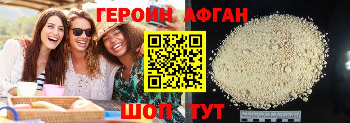 Героин афганец  Вход с VPN  Октябрьский 