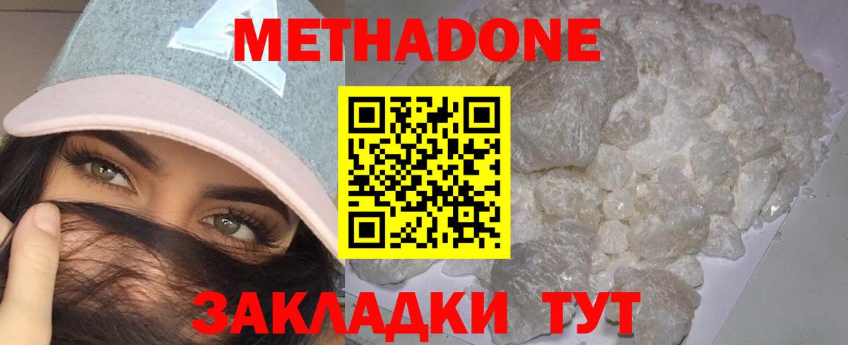 Метадон methadone Октябрьский