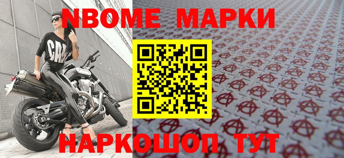 Марки NBOMe 1,8мг  Вход с VPN  Октябрьский 